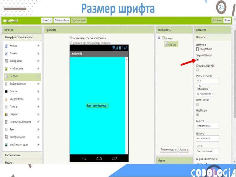 Mit app inventor презентация