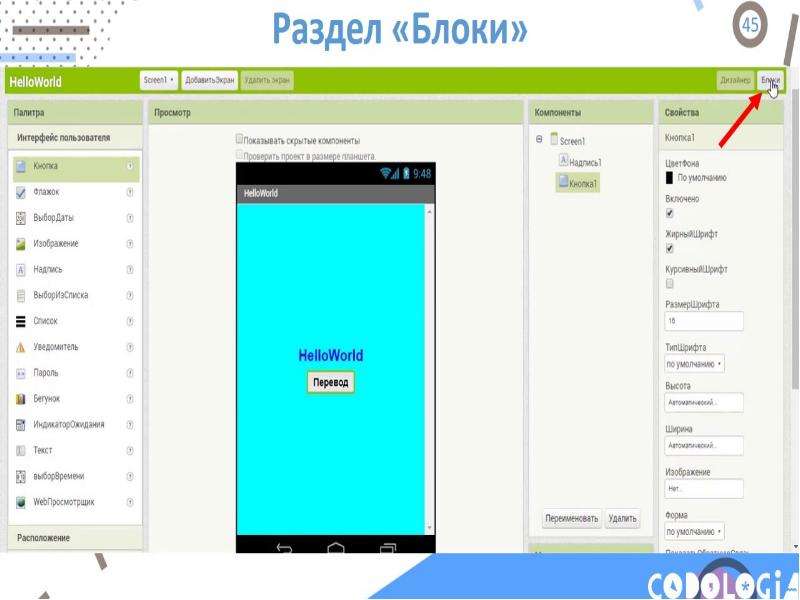 App inventor урок. App Inventor уроки. Готовые проекты мит апп Инвентор. Mit app Inventor готовые проекты. Калькулятор на апп Инвентор.