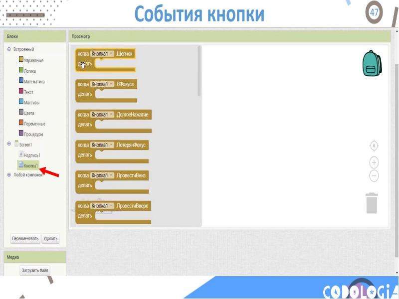 App inventor урок. Mit app Inventor уроки.