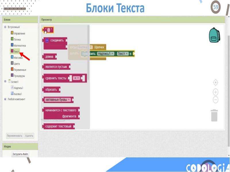 App inventor урок. Mit app Inventor уроки. App Inventor уроки на русском. Урок 5. рабочая область мобильных приложений mit app Inventor. Создать любые проекты в mit app и блоки.