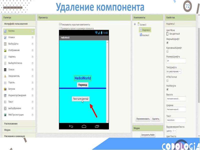 App inventor урок. App Inventor уроки. App Inventor уроки на русском. Создать любые проекты в mit app и блоки.