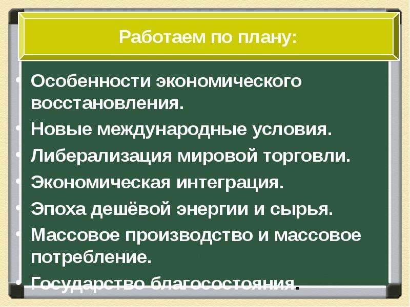 Завершение эпохи индустриального общества 1945 1970 гг презентация 11 класс