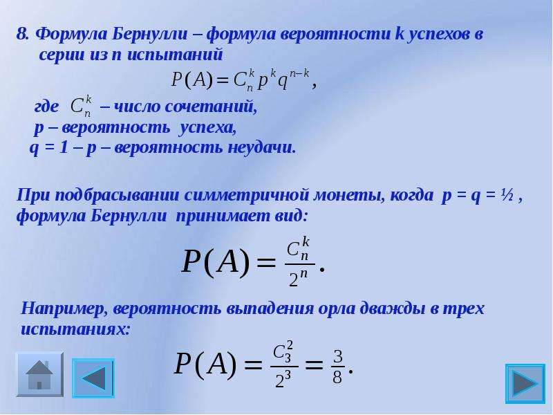 Вероятность неудачи. Вероятность формула 9 класс. Задачи на вероятность формула. Формула сочетания вероятностей. Как найти вероятность формула.