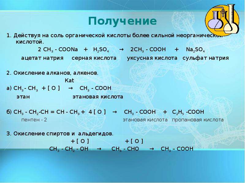 Сульфит натрия сернистая кислота. Уксусная кислота и серная кислота. Ац5татнатрия серная кислота. Ацетат натрия и серная кислота. Ацетат калия и серная кислота.