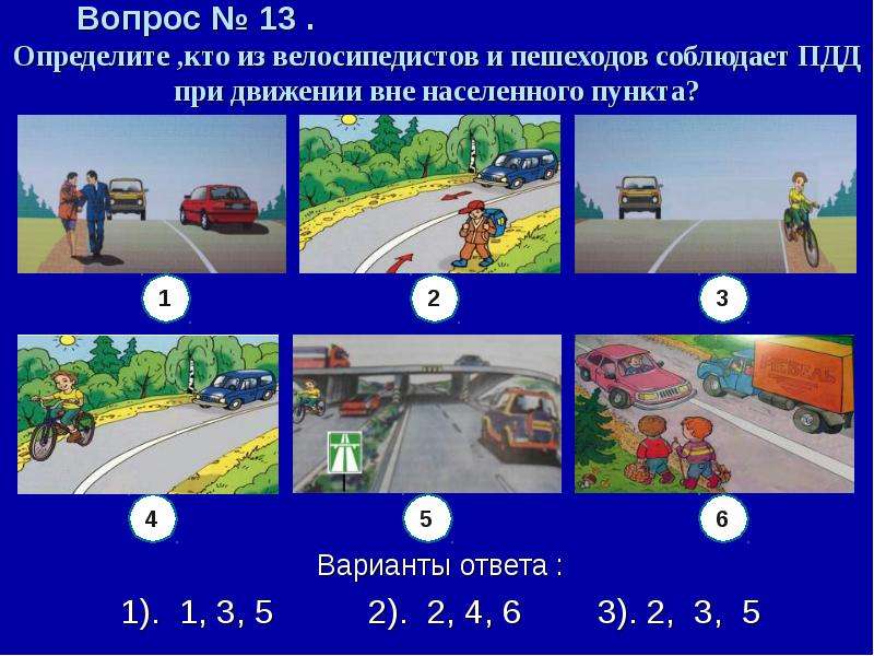 Презентация безопасное колесо для начальной школы