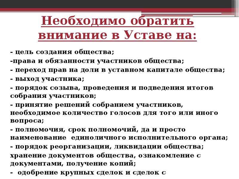 Выход из общества. Цель создания устава. Цели ООО В уставе. Цель создания документа. Цель создания ООО В уставе.