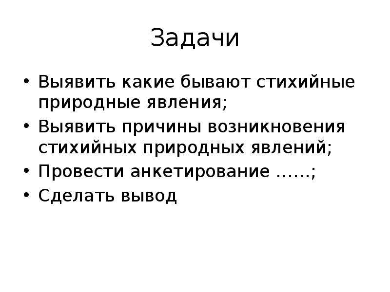 Лидер как правило возникает стихийно. Актуальность темы стихийные природные явления. Какие бывают стихийные бедствия. Стихийность возникновения это.