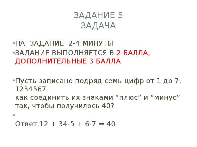 Пусть запишет. Пусть записано подряд семь цифр от 1 до 7. Задание цифры 1234567. Записано подряд семь цифр Зачеркни 4 цифры 8047519. Семь плюс семь подряд.