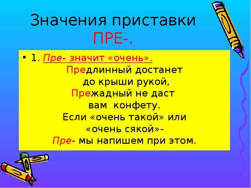 Указать значение приставок. Значение приставки пре. Значение приставок. Что означает приставка пра. Приставка при обозначает.