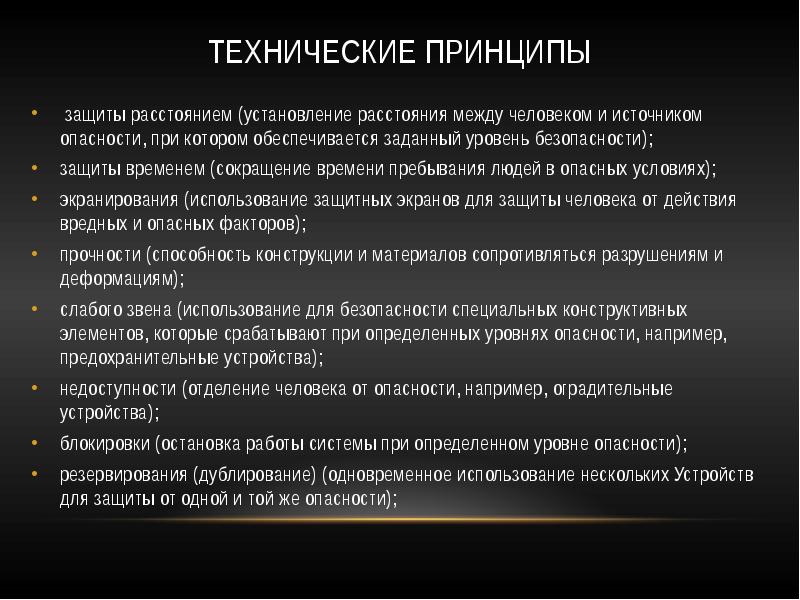 Защита расстоянием. Технические принципы безопасности. Принцип защиты расстоянием. Технические принципы принцип защиты расстоянием. Принцип защиты расстоянием примеры.