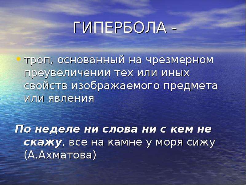 Как называется чрезмерное преувеличение свойств изображаемого предмета