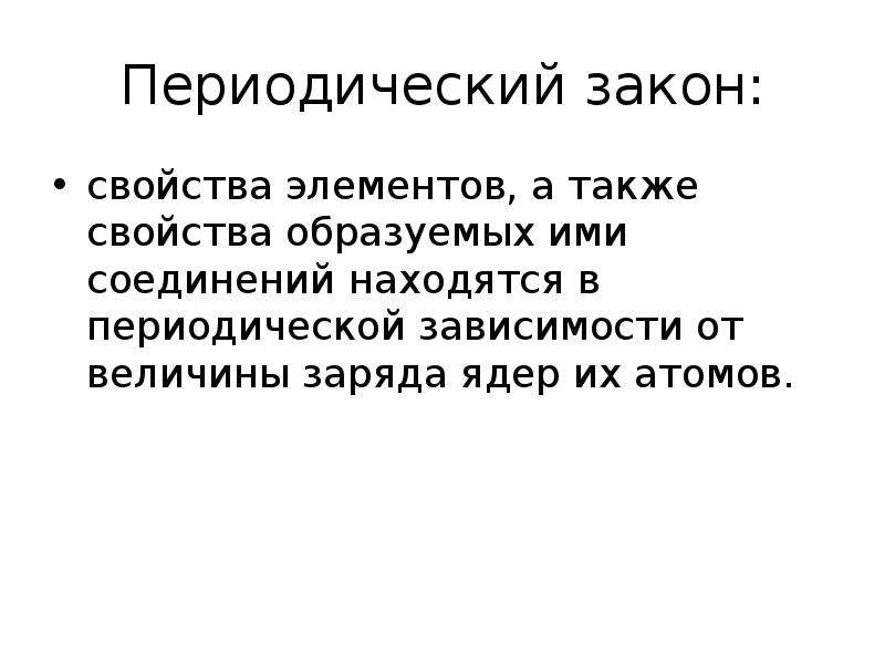 Свойства закона. Презентация :свойства законности. 3 Свойства закона.