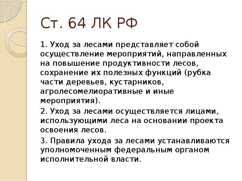 Мероприятия по уходу за лесом. Цели и задачи ухода за лесами. Уход за лесами. Правила ухода за лесом. Проект ухода за лесами.