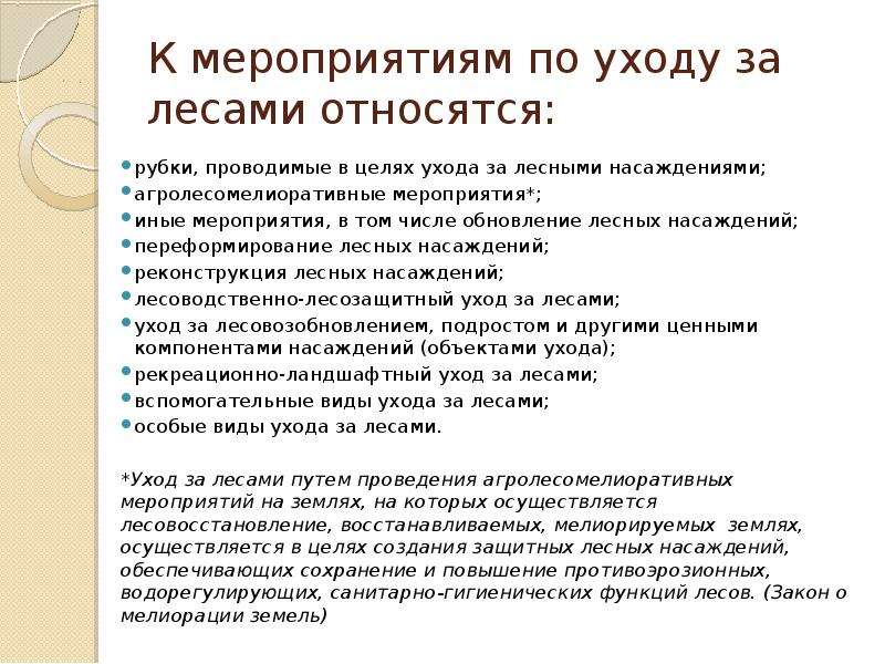 Виды ухода. Мероприятия по уходу за лесами. Виды ухода за лесом. Виды ухода за лесами. Мероприятия по уходу за лесами относятся.