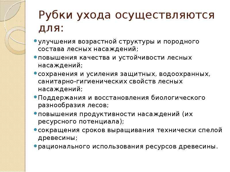 Виды рубок ухода