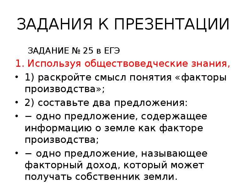 Суждения о факторах производства и факторных доходах