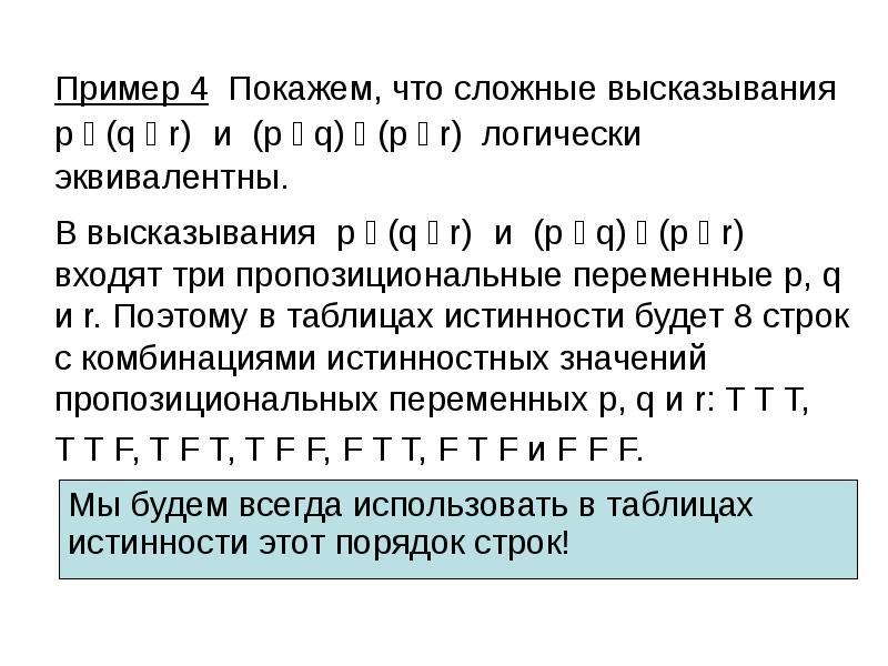 Примеры логических высказываний. Пропозициональные переменные. Пропозициональная буква. P ≡ Q^R логика примеры. Сложные предложения логика эквивалентные индуктивные.