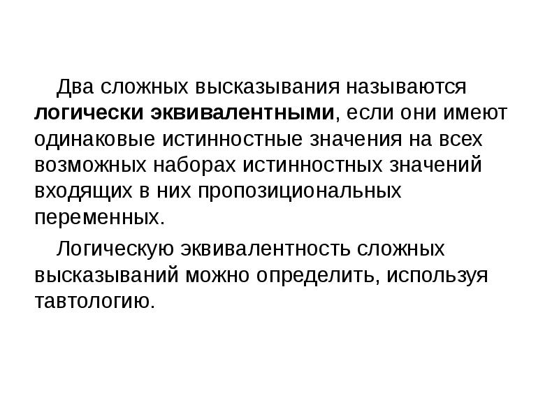 Логическим высказыванием называется. Модальные высказывания логика. Сложные высказывания называются. Высказывание называется сложным если. Что называется высказыванием.