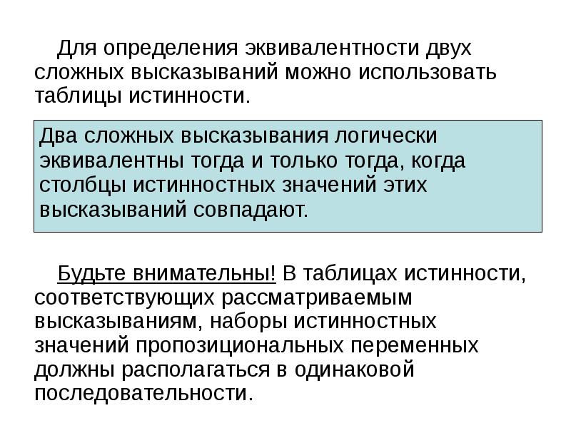 Рассматривать соответствующие. Какое из высказываний можно рассмотреть.