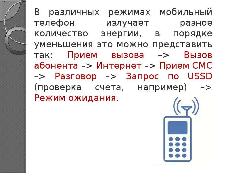 Презентация на телефоне приложение. Культура общения сотовый телефон. Режимы сотового телефона. Виды вызова абонента. Режим общения.