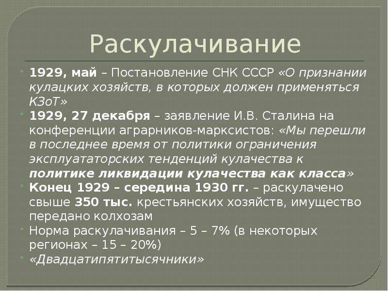 Какова была норма раскулачивания по районам