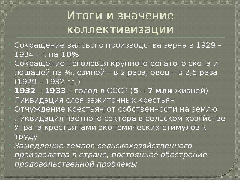 Коллективизация в ссср итоги