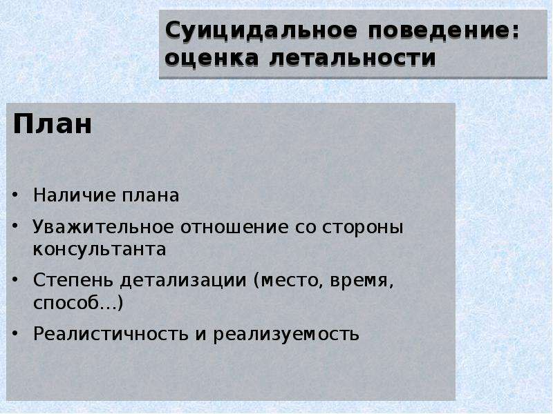 Суицидальное поведение проект