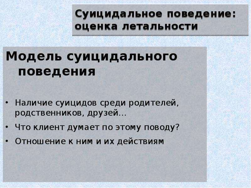 Протокол суицидального поведения