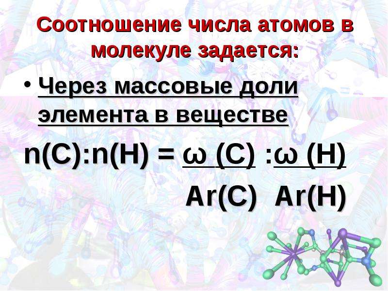 Молекулярная формула по массовым долям