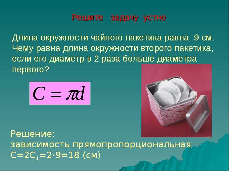 Длина окружности 1 2