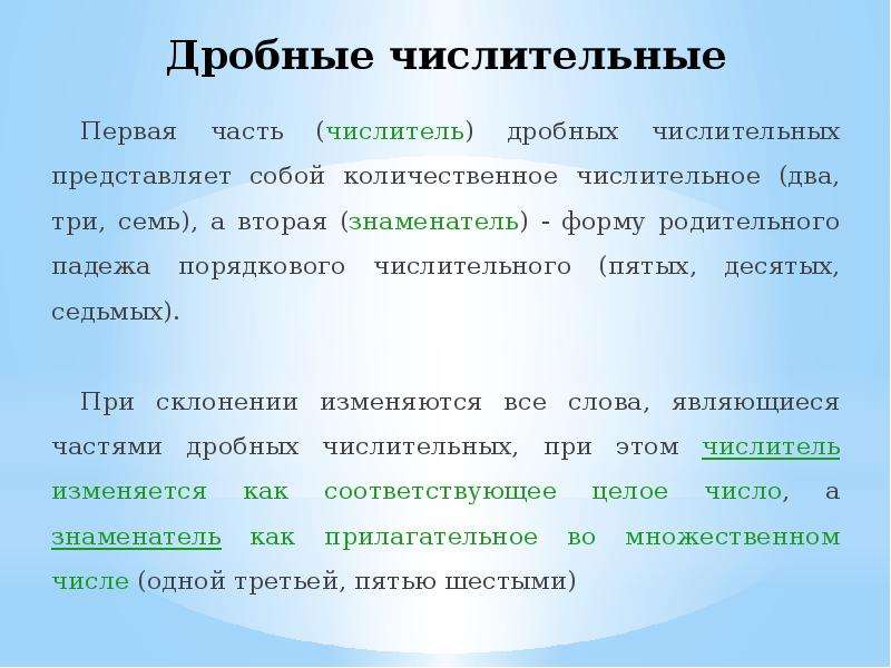 Русский язык 5 предложений с числительными. Дробные числительные. Дробные числительные правило. Примеры дробных числительных. Дробные числительные в русском языке.