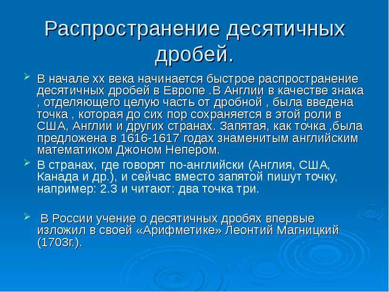 История возникновения десятичных дробей 6 класс проект по математике