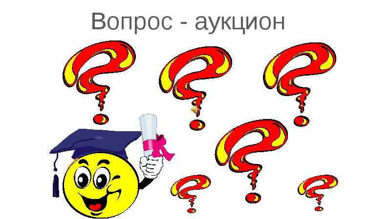 Викторина 5 класс презентация своя игра