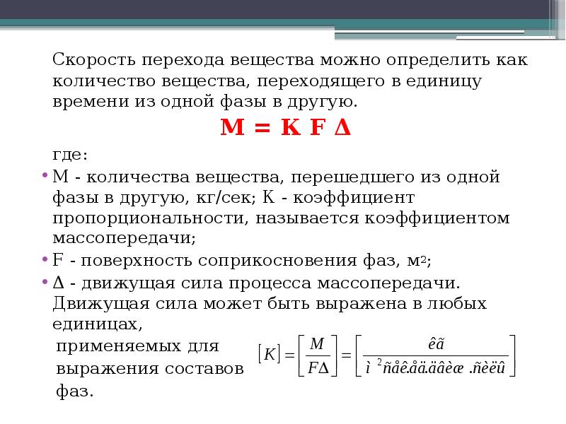 Другая скорость. Как определить количество вещества. Понятие фазы. Массы равновесных фаз. Как определить количество ВЕЧЩ.