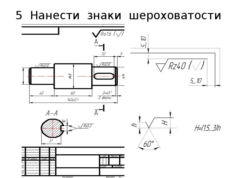 Шероховатость в углу чертежа