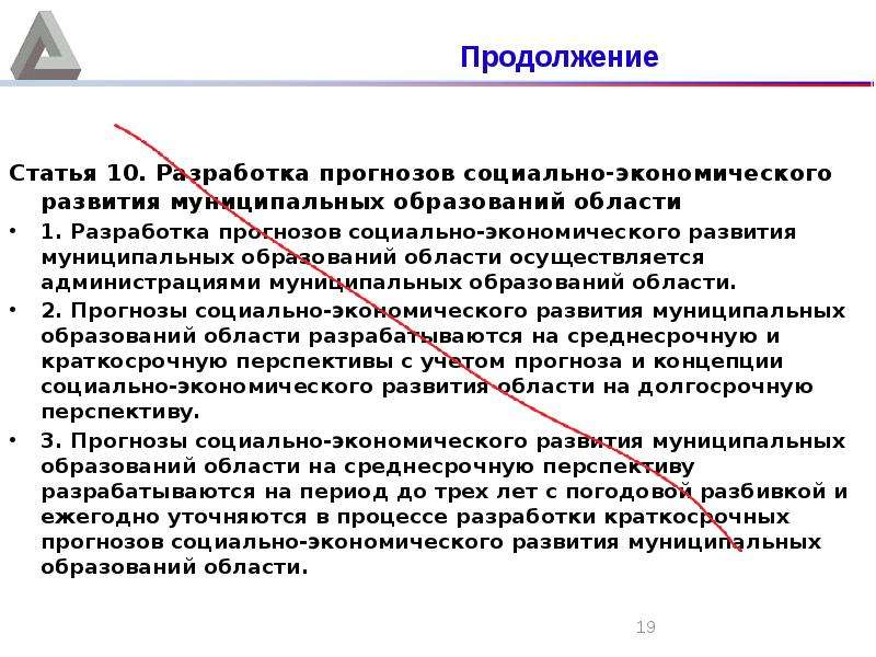 Прогноз социально экономического развития муниципального образования. Разработка и прогноз. Область публикации это. Почему разрабатывается прогноз.