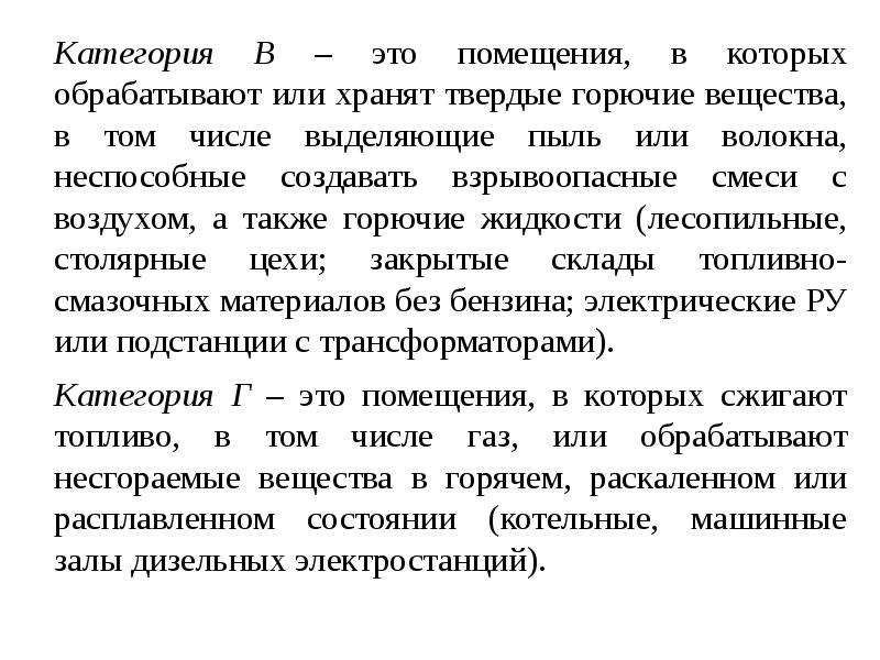 Горючие пыли или волокна категория. Твердые горючие вещества. Взрывоопасные и горючие вещества. Твердые горючие вещества в помещениях. В каких помещениях, выделяются горючие пыли или волокна;.