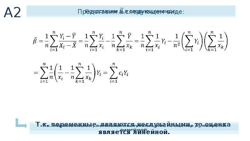 Эконометрика решение. Эконометрика формулы. Эконометрика формулы для решения задач. S В эконометрике. Y^ формула эконометрика.