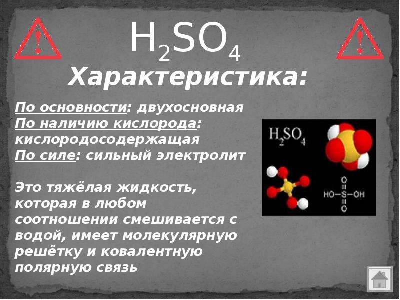 Тест по теме сера. Основность серной кислоты. Презентация на тему серная кислота. Темы для презентации по химии кислота серная. Презентация по химии на тему сернистая кислота.