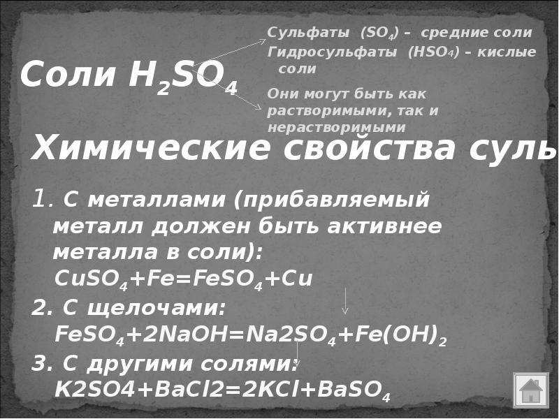 Химические свойства сульфатов. Сульфаты характеристика. Хим свойства сульфатов. Химические свойства сульфатовов.