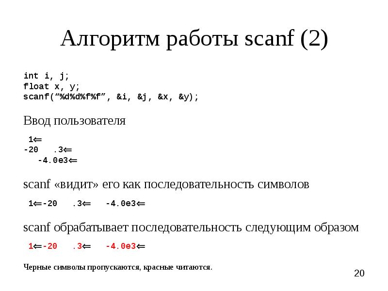 C ввод времени. Scanf c++ ввод данных. Scanf типы данных. Scanf c++ описание. Спецификаторы scanf.