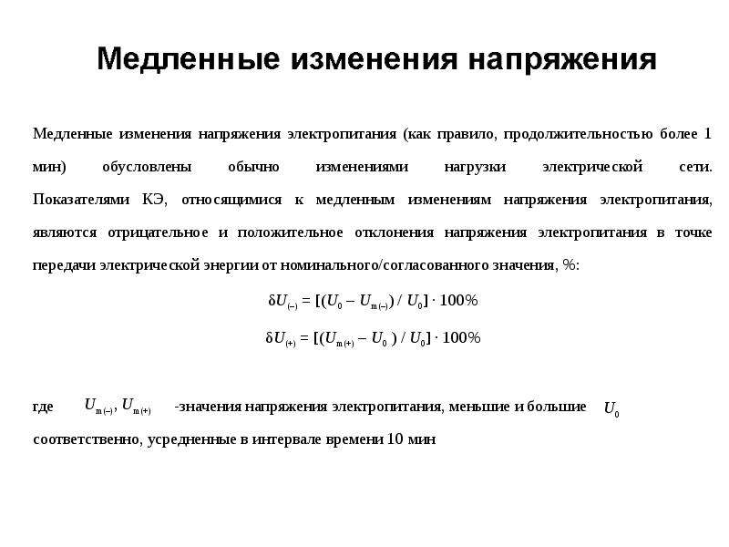 Электрически изменения