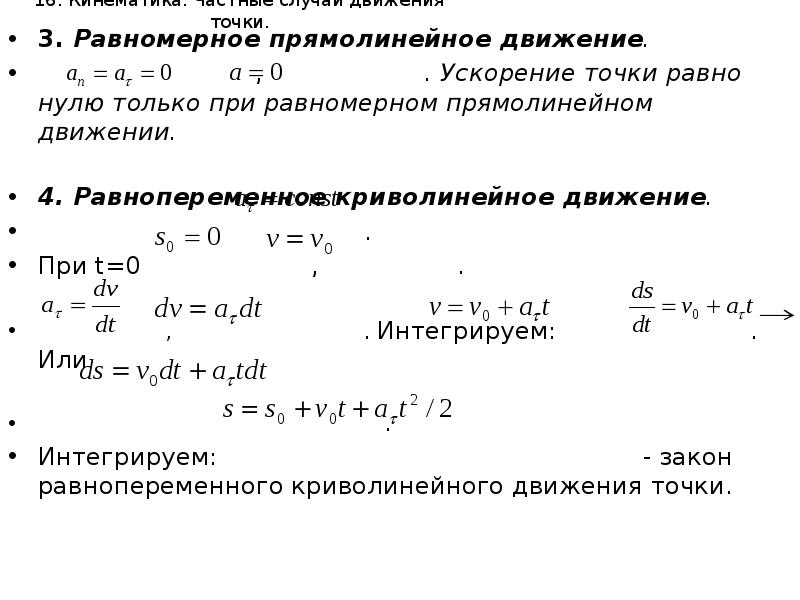 Скорость прямолинейного движения точки