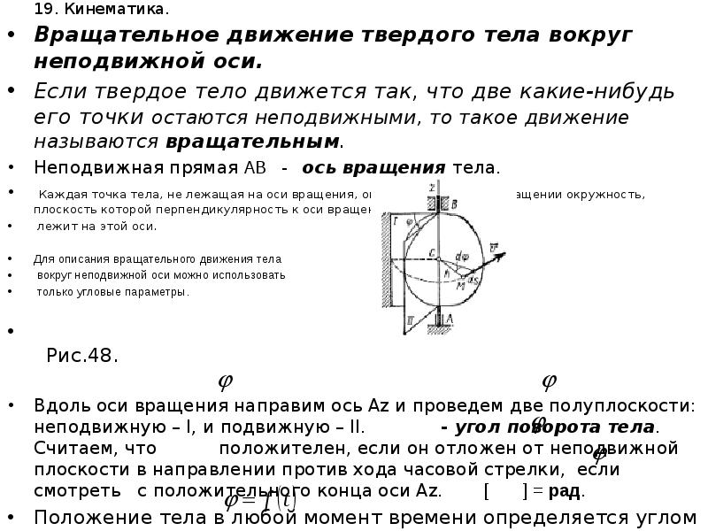 Какое движение тела называется вращательным