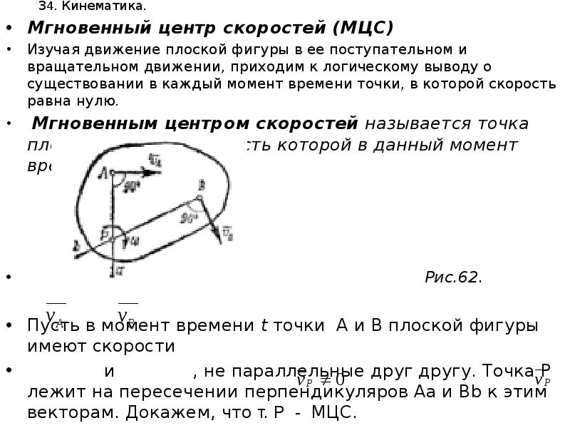 Мгновенный центр скоростей