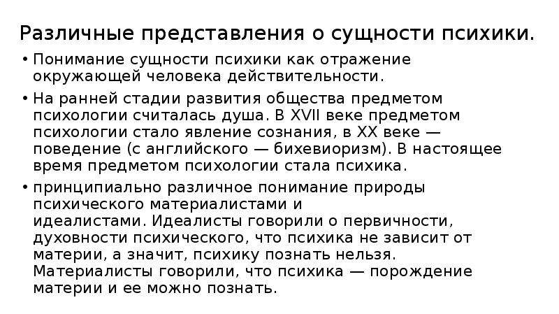 Суть психики