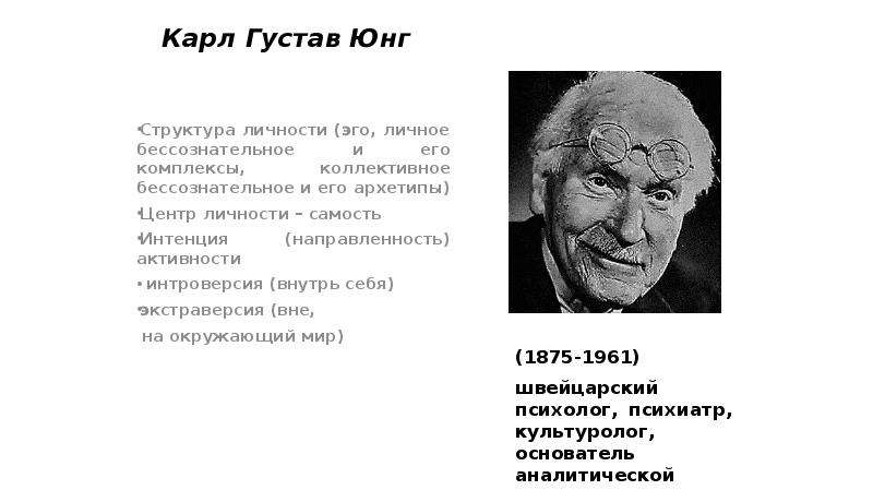 Вклад юнга. Аналитическая психология Юнга. Юнг основные идеи в психологии.