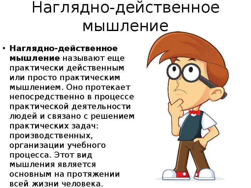 Типы мышления людей презентация