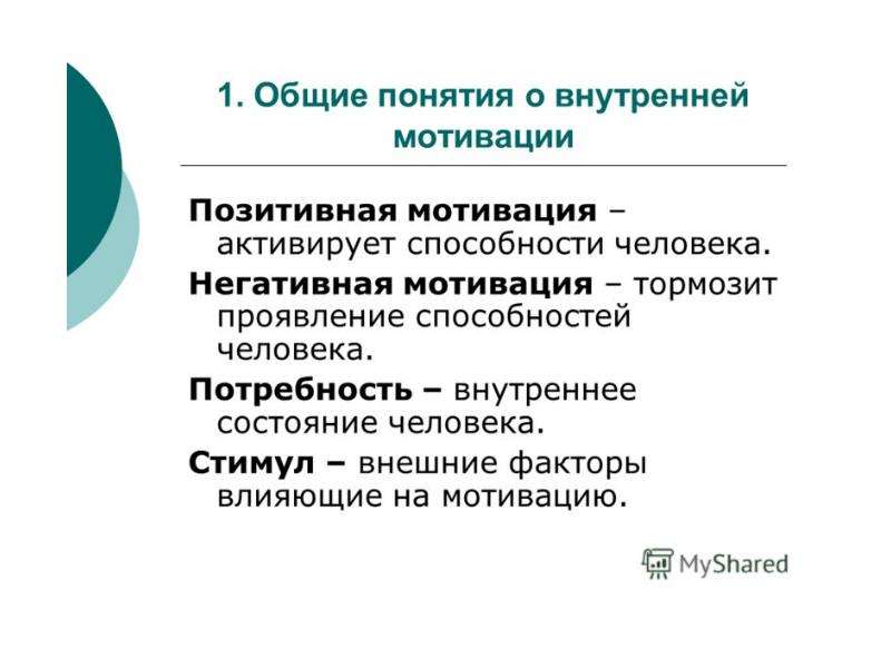 Внутреннее управление. Мотивация работников на безопасный труд. Мотивация в охране труда. Управление мотивацией работника на безопасный труд. Мотивация безопасности труда это.