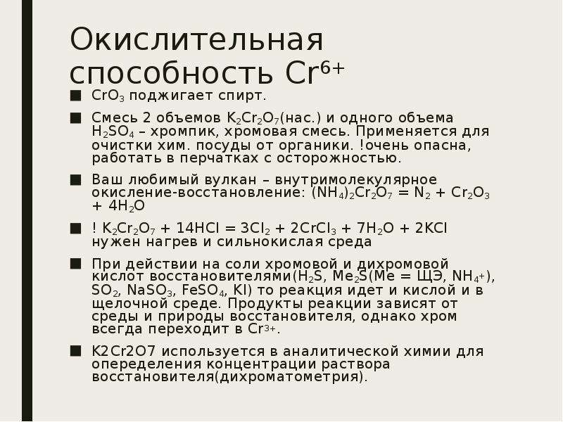 Объем h2s. Хромовая смесь окисление. Спирт и хромовая смесь. Этанол и хромовая смесь. Спирт и хромовая смесь реакция.